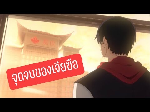 สรุปAnime: The king avatar ภาค2 ตอนที่5-6