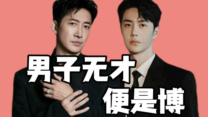 [Penambahan Rekaman] Wang Yibo dan Wang Yang menanggapi kontroversi, debater terbaik muncul di kolom