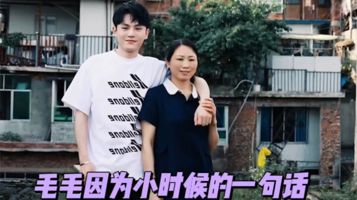 เหมาเหมาเก็บความขุ่นเคืองมาหลายสิบปี เพราะคำพูดเพียงประโยคเดียวของแม่ตั้งแต่ยังเล็ก! ทว่าคำพูดท้ายที