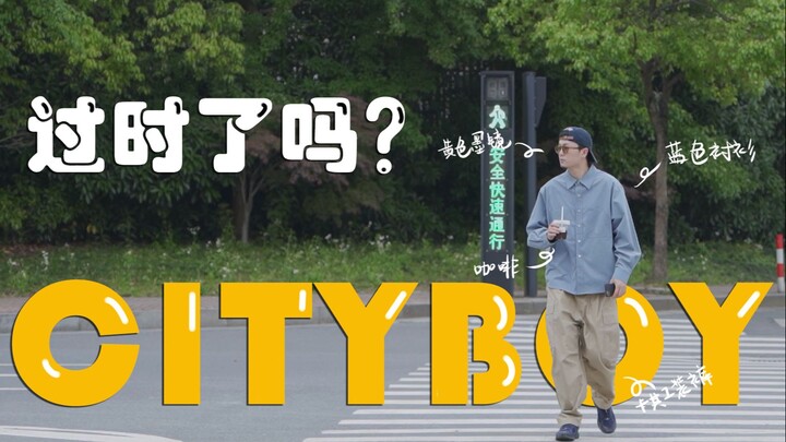 Is the Cityboy style outdated? | What is a Cityboy?