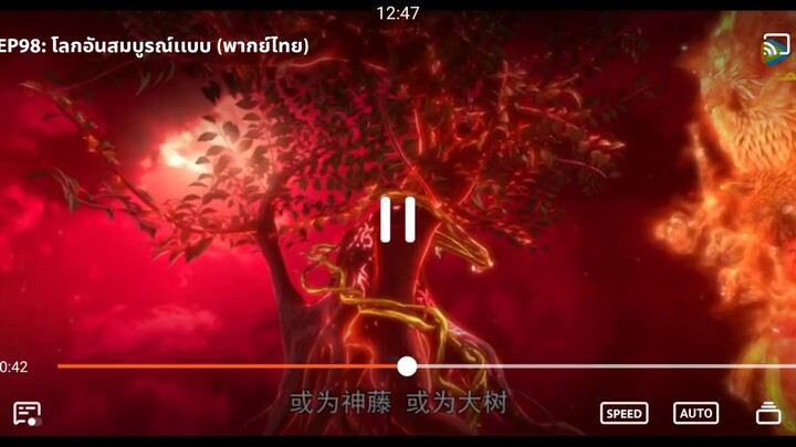 โลกอันสมบูรณ์แบบตอนที่ 98