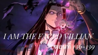 Me, The Heavenly Destined Villain ข้าคือวายร้ายแห่งโชคชะตา ตอนที่ 136-139