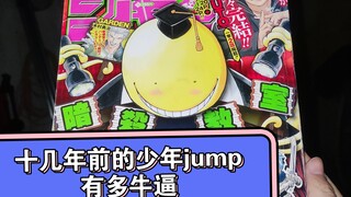 十几年前的少年jump有多牛逼！来看看吧。