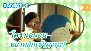 โดราเอมอน|[360] +[720]โดราเอมอนใหม่| พลัส | นอน-ออฟฟิเชียล| อย่าคลิกเข้ามานะ!_A2
