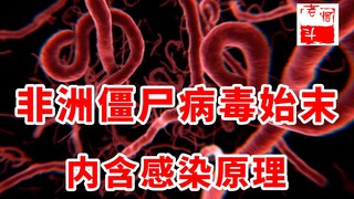 Insiden 'Virus Zombie' 1976! Tingkat Keamanan Hayati 4: Seberapa mengerikankah Ebola, melampaui AIDS