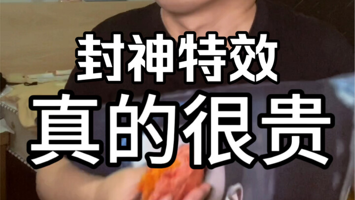 Finally, someone’s talking about the special effects in “Fengshen”!