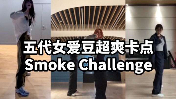 Comparison of five generations of female idols performing the Smoke Challenge together (including IT