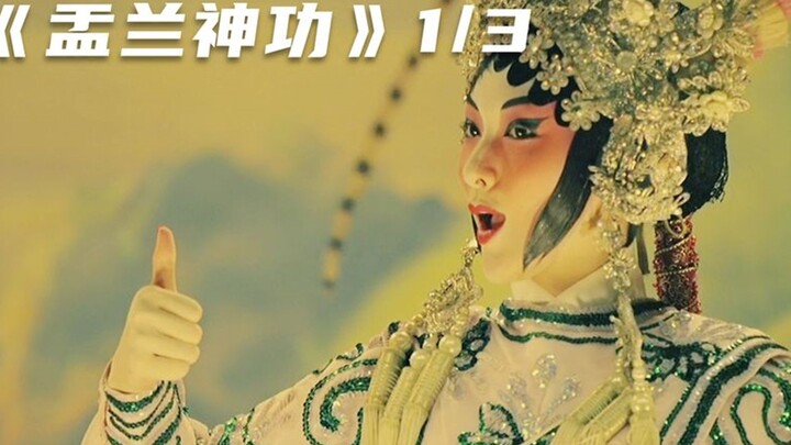 คณะงิ้วเปิดการแสดงในเทศกาลผี ใต้เวทีมีผู้ชมเพียงน้อยนิด ที่แท้กลับเต็มไปด้วยดวงวิญญาณเร่ร่อน! 1