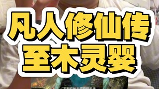 رواية ترويض الشياطين للإنسان العادي، مع عودة رضيع مولي لينغ، بدأ شياو إير هي يُجهّز للظهور.