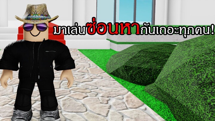 Roblox | มาเล่นซ่อนแอบกันน้าทุกคนน