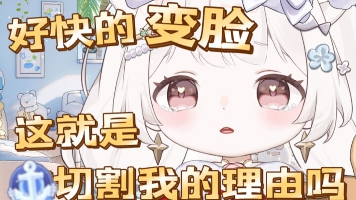 主播变脸好快，我要退款了