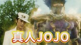 JOJO真人版魔改了多少？