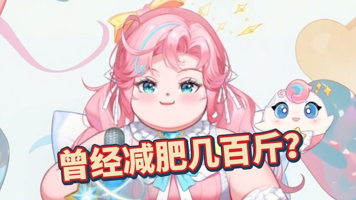 减肥几百斤是什么水平？
