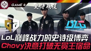 GEN vs. BLG: Pertarungan Legenda! Pertarungan epik antar pemain top League of Legends! Chovy berteka