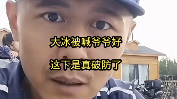 สิ่งเดียวที่ทำร้ายต้าปิงได้ ก็คือคำว่า “คุณตา” ที่เด็กน้อยเอ่ยขึ้นด้วยความเกรงใจตามมารยาทนั่นเอง!