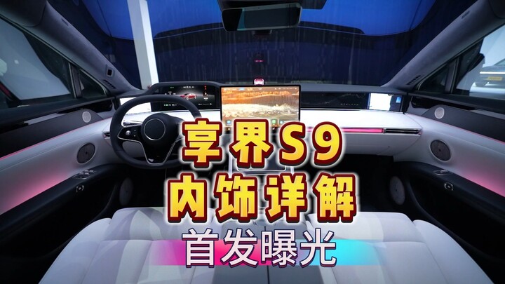 First-ever in‑depth real‑life shots of the Xiangjie S9’s interior! Today I can only share a 1‑minute
