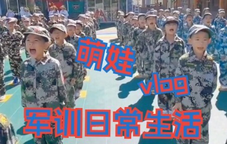 广西幼儿园也来军训啦，软萌软萌，奶凶奶凶的！网友：都是刚断奶的孩子