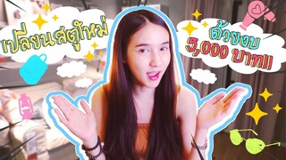 เปลี่ยนสตูดิโอใหม่ให้ปัง...ด้วยงบ 5,000 บาท!!! | Yoshi Rinrada