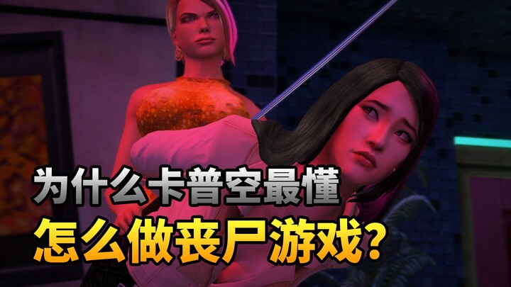 شاهد «Dead Rising 2» دفعة واحدة: دليل إنشاء لعبة زومبي ناجحة