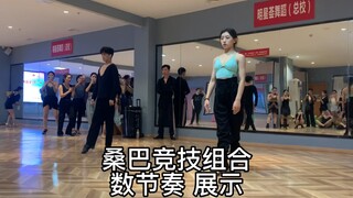 桑巴竞技组合 数节奏版