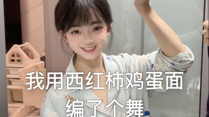 I choreographed a dance for making tomato and egg noodles for the baby