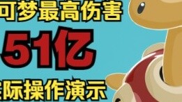 Pokemon hingga 5,1 miliar kerusakan! demonstrasi langsung