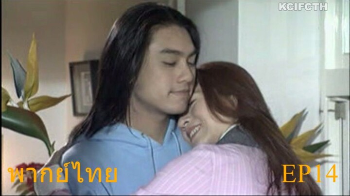 Marmalade Boy หนุ่มรักรสส้ม พากย์ไทย EP14
