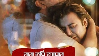 বাবা তুমি আমার বেছে থাকার কারণ