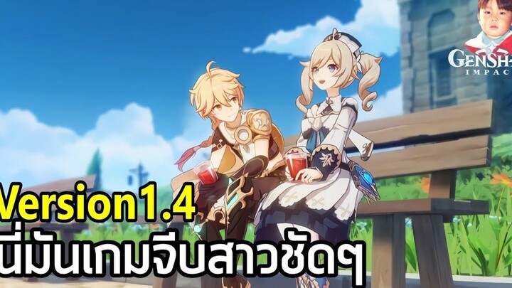 Genshin Impact 14 เสียงกระซิบจากดอกไม้ มินิเกมใหม่เพียบ พร้อมระบบออกเดทยังกะเกมจีบสาว !!