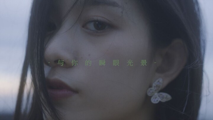 — Một thoáng nhìn về em —