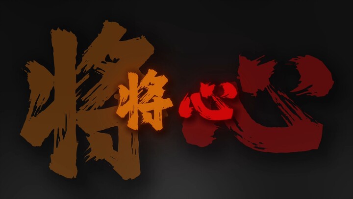 Ta vốn nguyện dâng trọn trái tim cho ánh trăng sáng, nhưng hỡi ôi, ánh trăng ấy chỉ soi chiếu xuống 