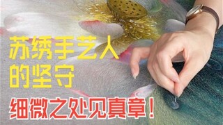 【苏绣】追求细节的刻画，时刻保持对创作的高度热忱！