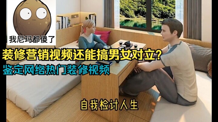ในวิดีโอตกแต่งห้องนอนมีการสร้างความขัดแย้งชาย-หญิงด้วยหรือ? ช่องการตลาดด้านการตกแต่งบ้านนี่รู้จักเกา