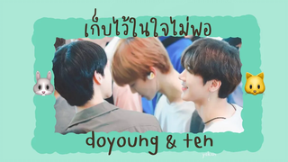 opv เก็บไว้ในใจไม่พอ doten