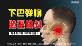 Jaw misalignment and clicking sounds? Here are two tips to help you improve!