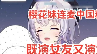 Sakura girl connected with the admiral, playing both girlfriend and mother in front of the admiral's