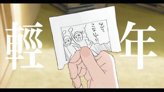 “于是我们不再年轻”   【草东没有派对 X 蓦然回首】