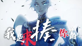 “我是来揍你的！”——花亦山转圈圈版