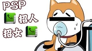 PSP建立最初是如何招人的