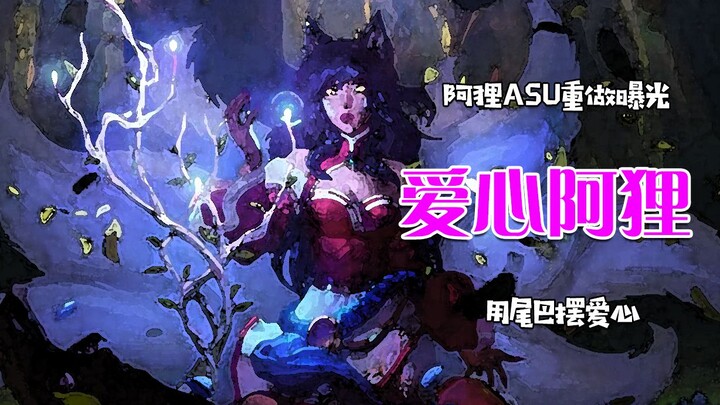 阿狸用尾巴给你摆爱心