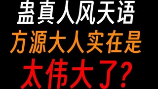 Gu Master Feng Tianyu: Don't use slave Gu to insult my loyalty to Lord Fang Yuan!