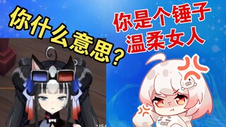 两个“温柔”女人连麦吵架，直播间气氛火热【白神遥&嗨嗨多吃点】