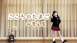 【肥皂】酷毙火辣小学生-守护甜心op翻跳【心灵之蛋】