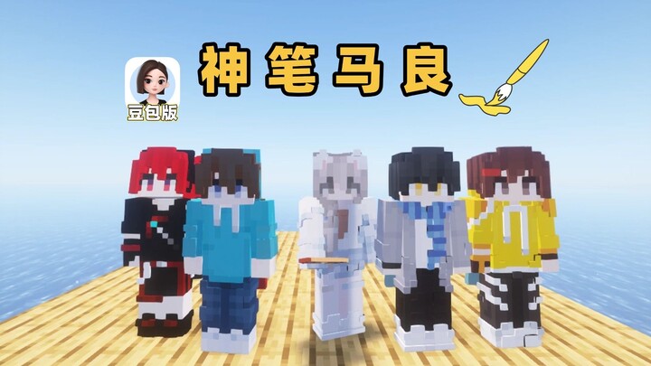 When Minecraft had the powers of the legendary artist Ma Liang—but in a DouBao‑powered, AI‑generated