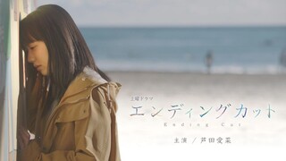 ENDING CUT (2022)