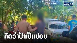 หนุ่มใช้จอบทุบหัวป้าดับคามุ้ง อ้างคิดว่าเป็นปอบ | เจาะข่าวค่ำ | GMM25