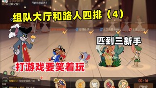 Quadruple with passers-by: When passers-by teammates are new to the game, you should play with a smi