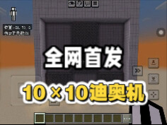 # มายคราฟ  #เทคโนโลยีหินแดง     เครื่องดิโอขนาด 10x10