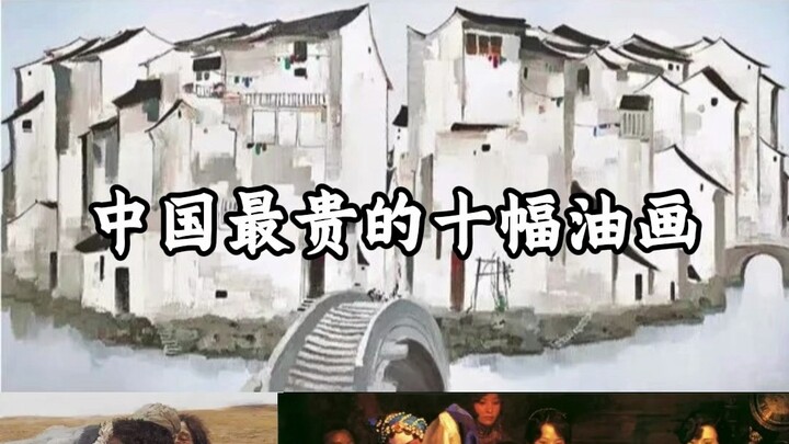 China’s most expensive oil painting is a staggering 510 million yuan!!