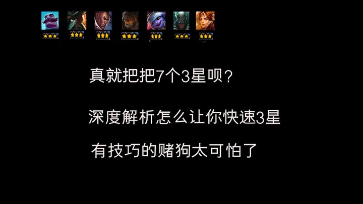 How to Quickly 3-Star Units in Teamfight Tactics